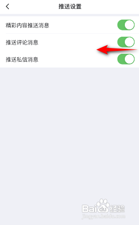 最右极速版APP如何关闭推送评论消息