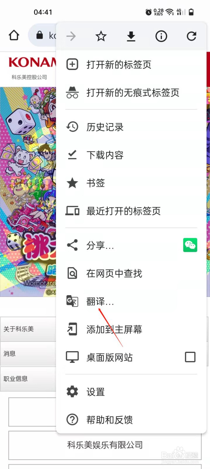 科乐美官网怎么调中文