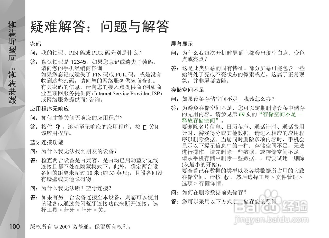 诺基亚Nokia N81手机使用说明书:[11]