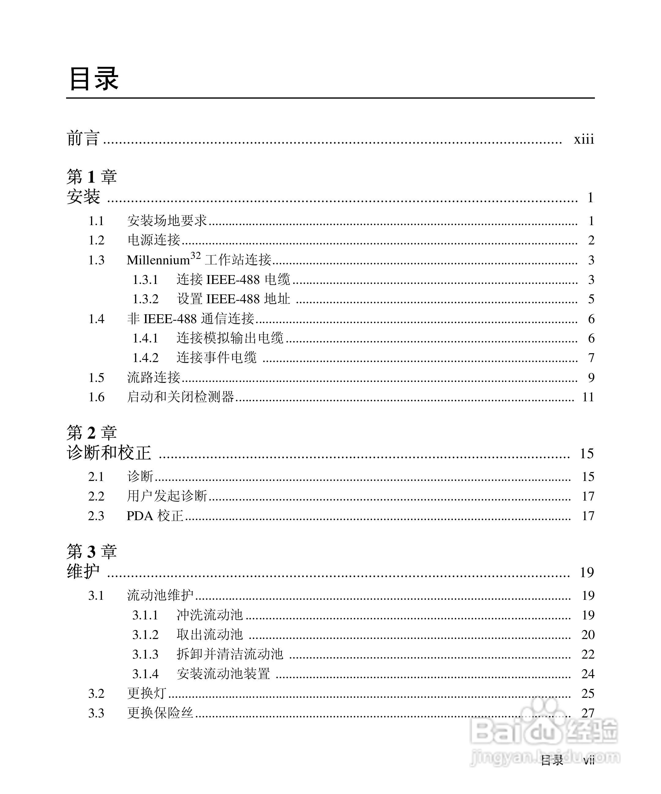 Waters 2996PDA检测器操作说明书:[1]