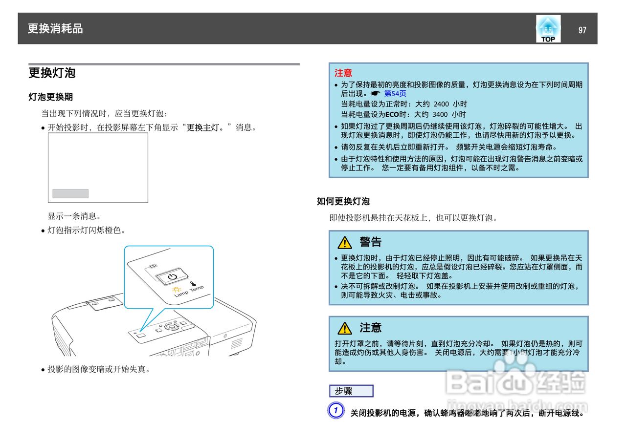 爱普生EB-C2090X投影机使用说明书:[10]