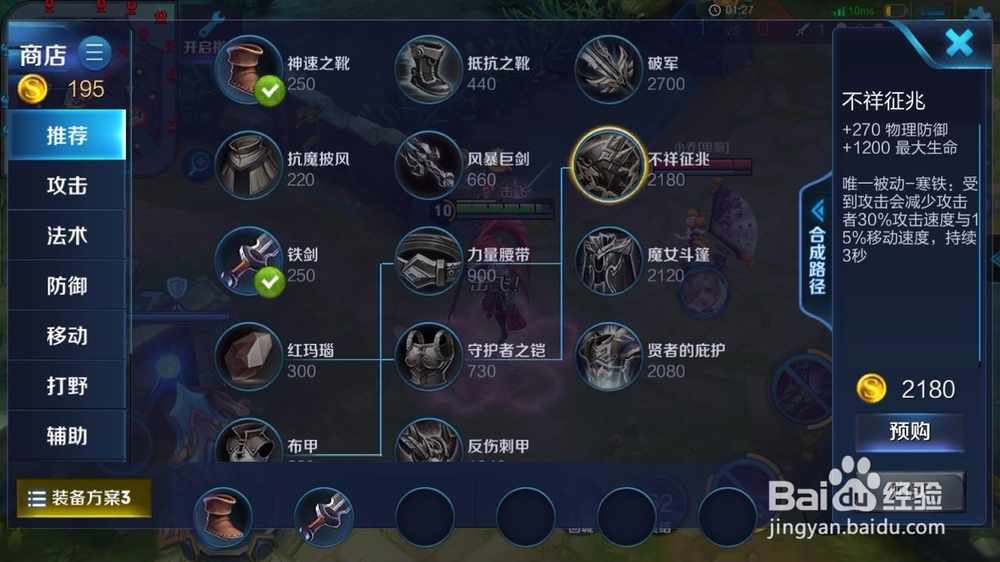 王者荣耀吕布出装