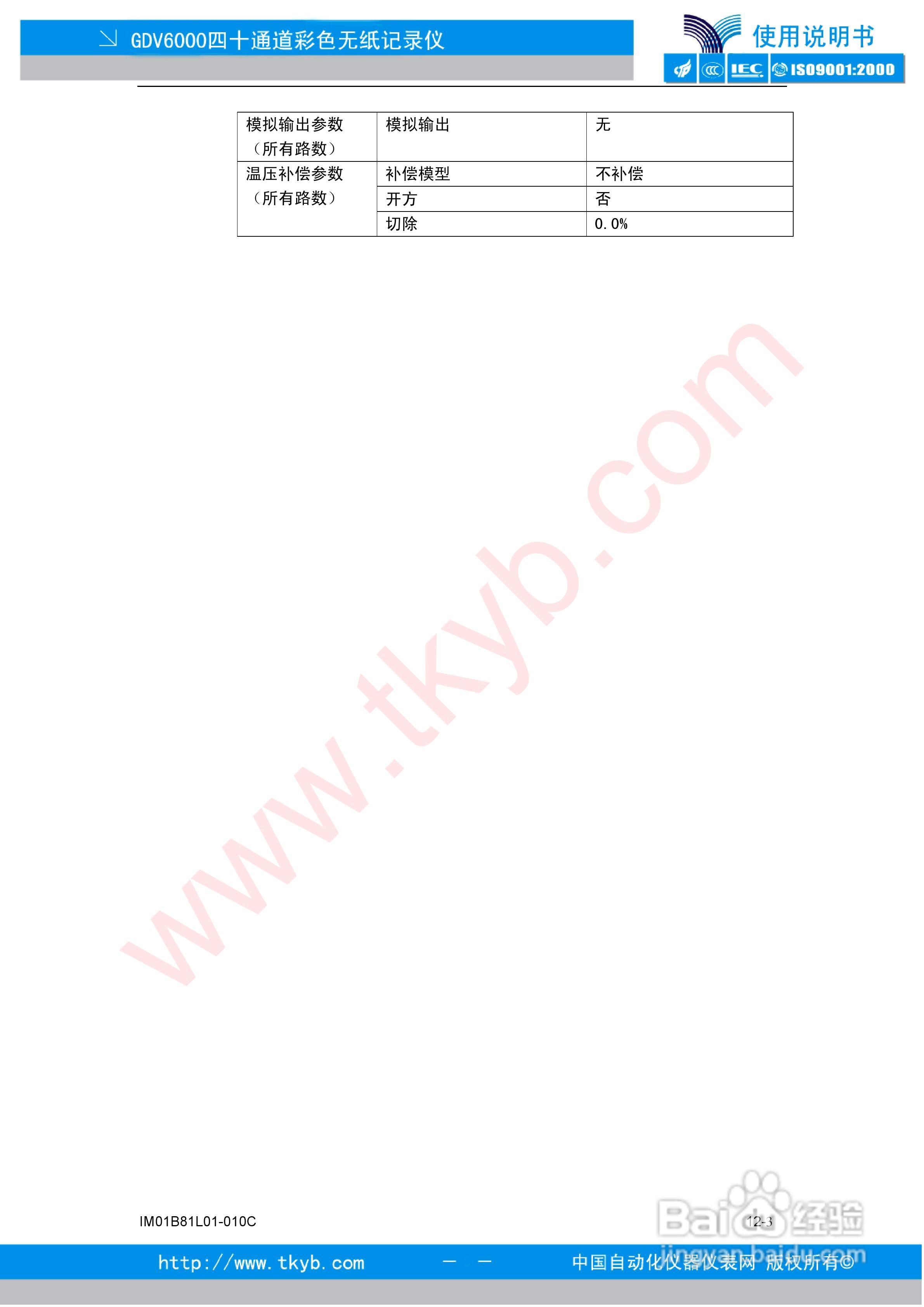 GDV6000彩色无纸记录仪使用说明书:[10]