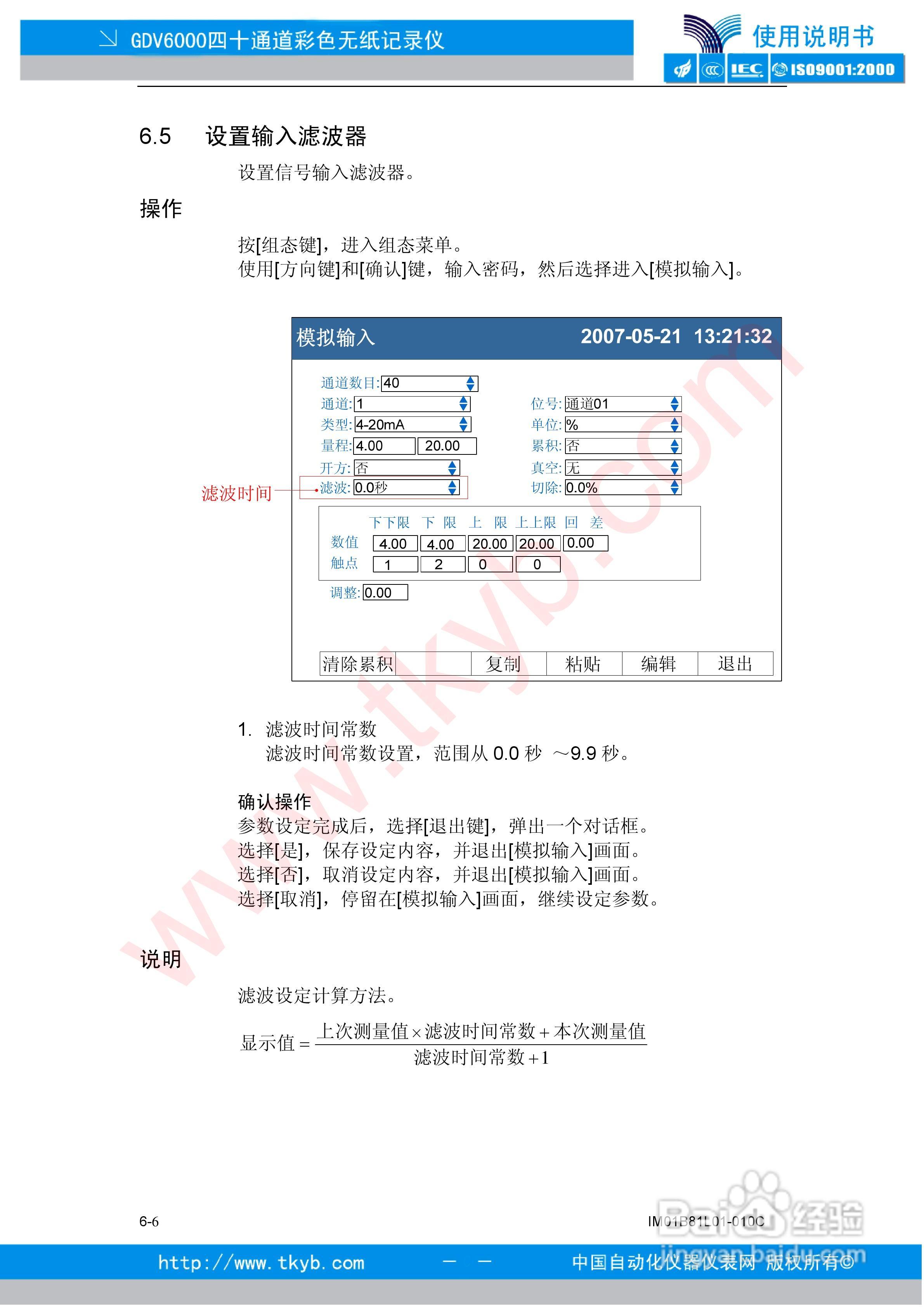 GDV6000彩色无纸记录仪使用说明书:[8]