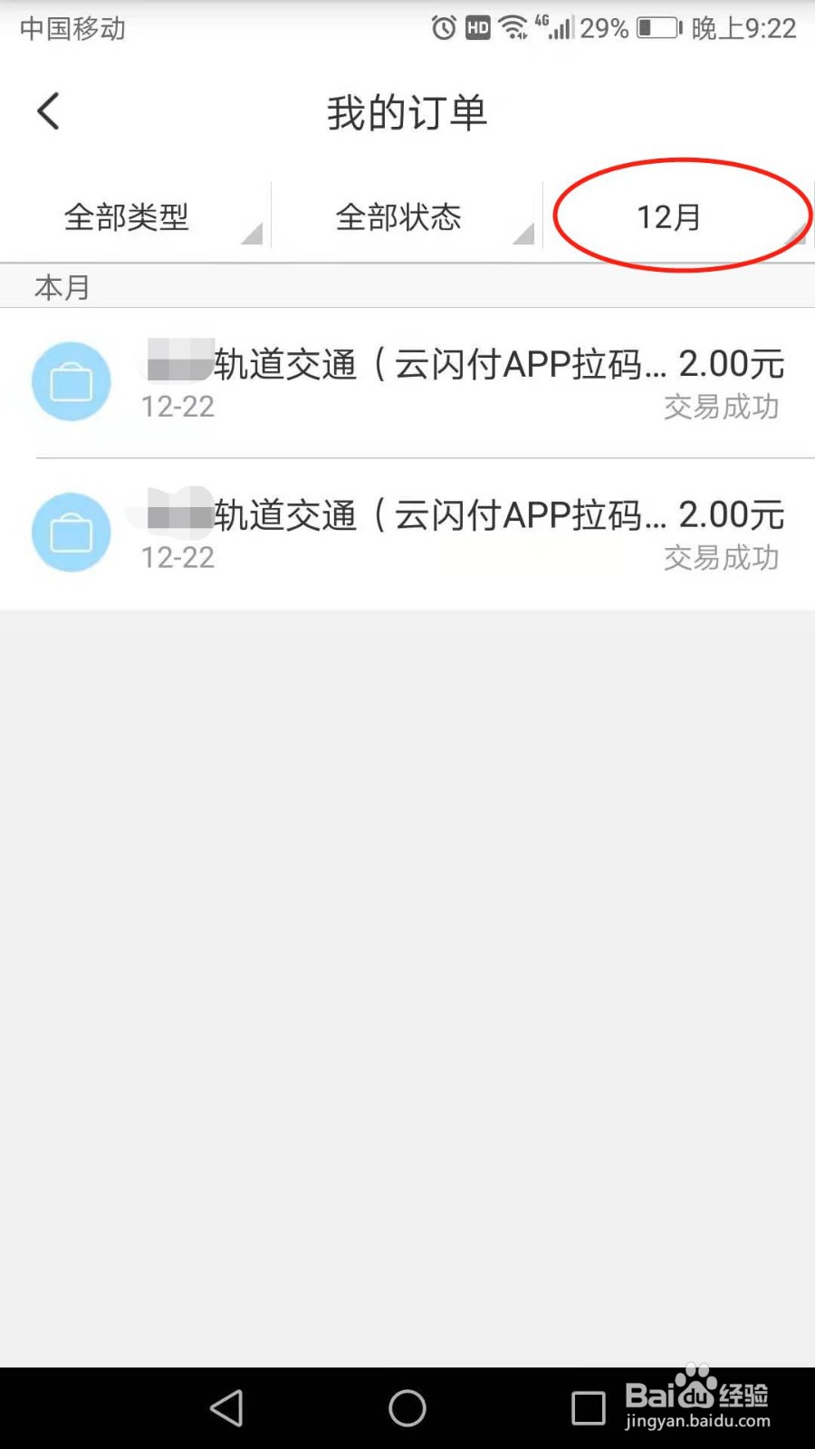云闪付怎么查看账单