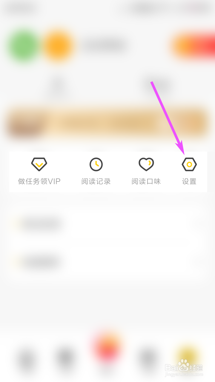 全民小说如何关闭推送通知