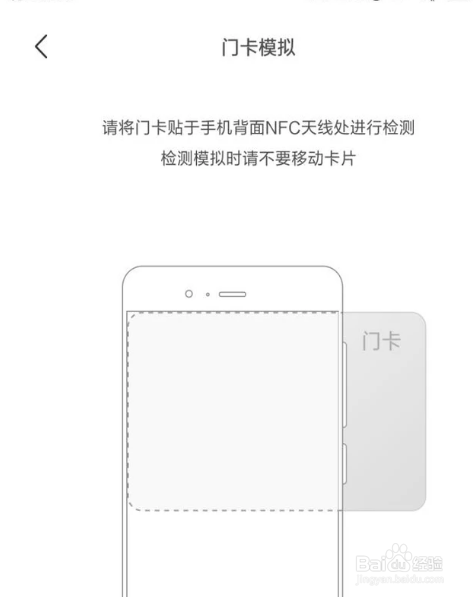 小米手机如何复制模拟门禁卡呢
