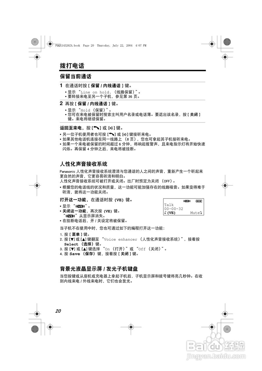 松下无绳电话KX-TG2369CN使用说明书:[2]