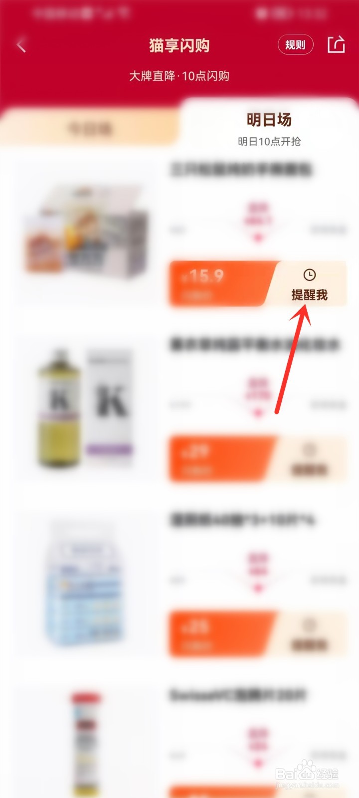 天猫猫享闪购入口在哪