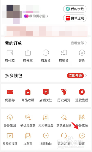 拼多多怎么开启免密支付