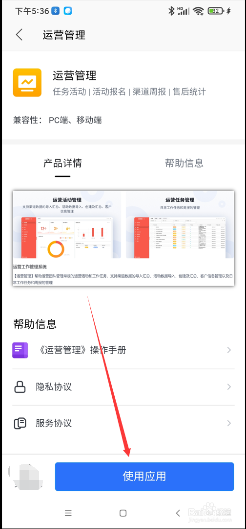 WPS app在哪使用运营管理应用