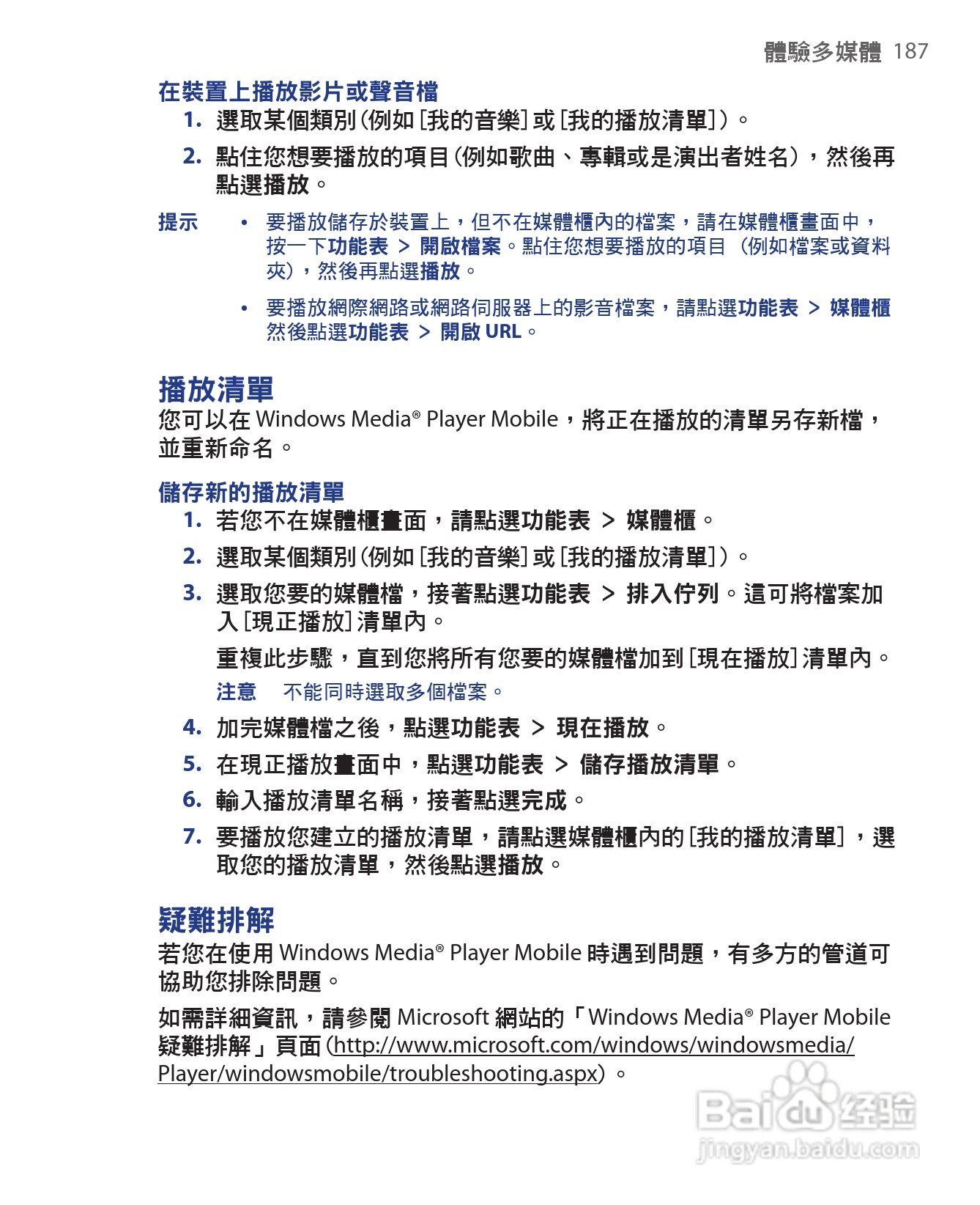 HTC手机Touch Dual型使用说明书:[19]