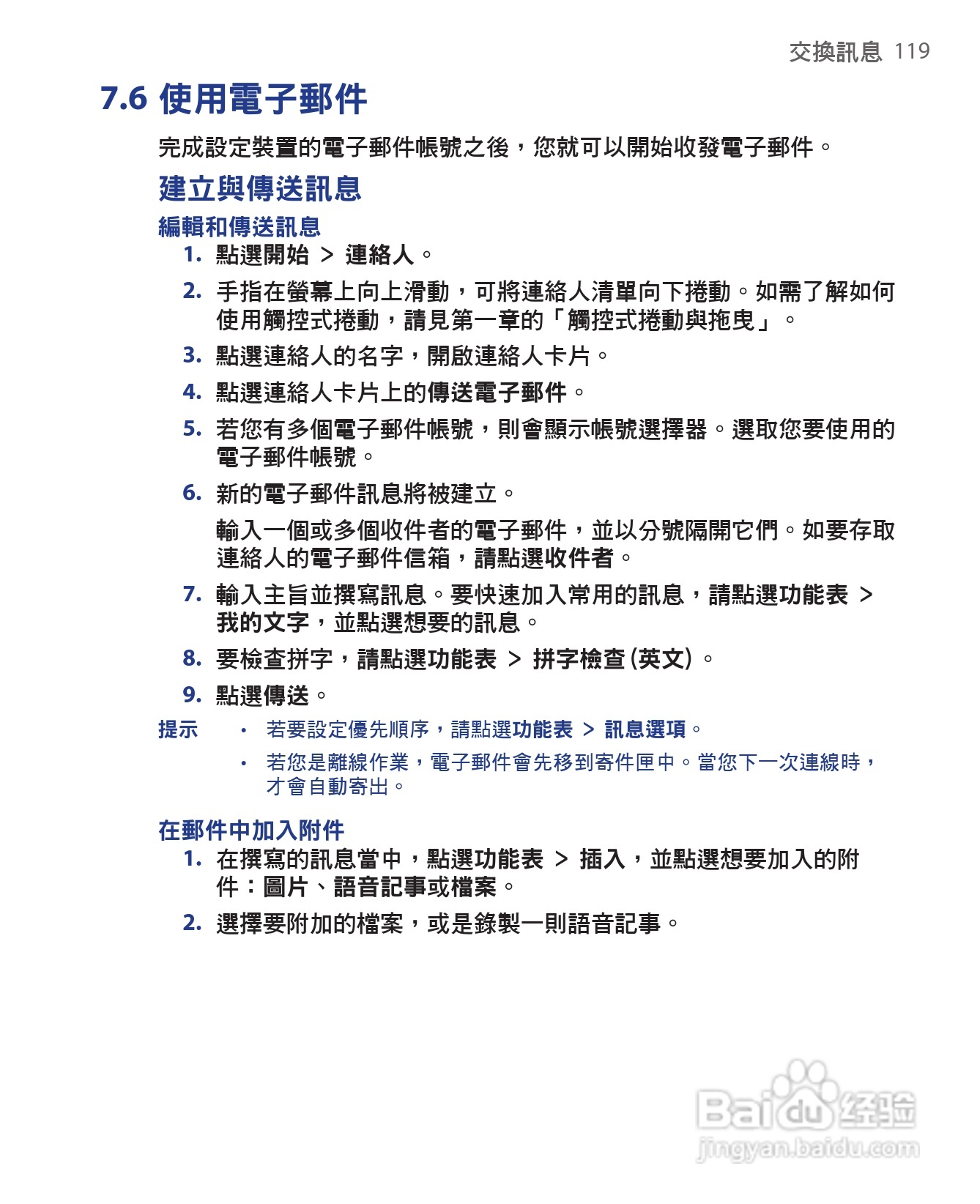 HTC手机Touch Dual型使用说明书:[12]