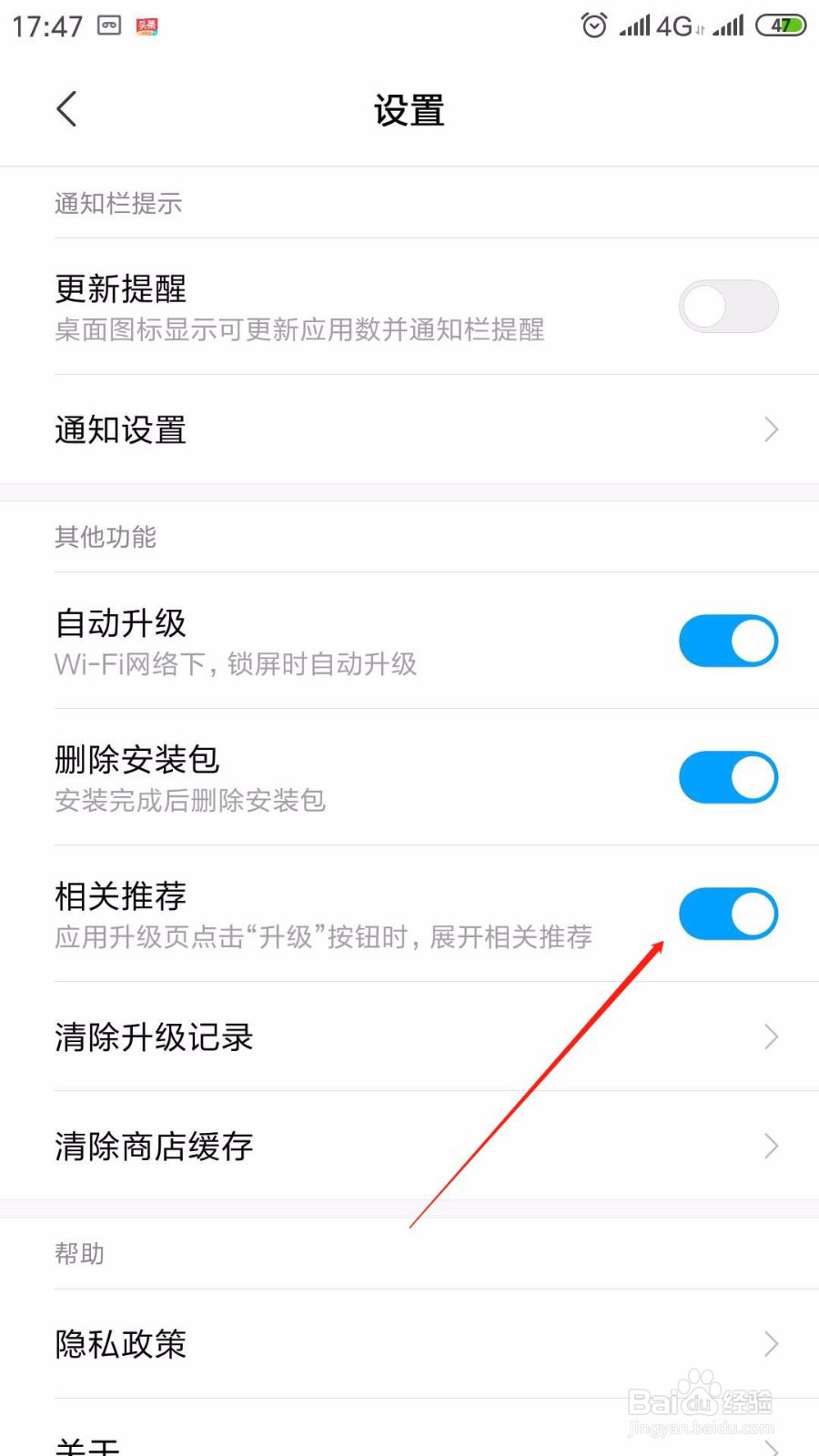 小米手机怎么关闭miui广告