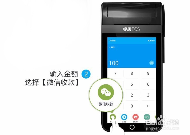 如何使用掌贝智慧店铺的支付功能