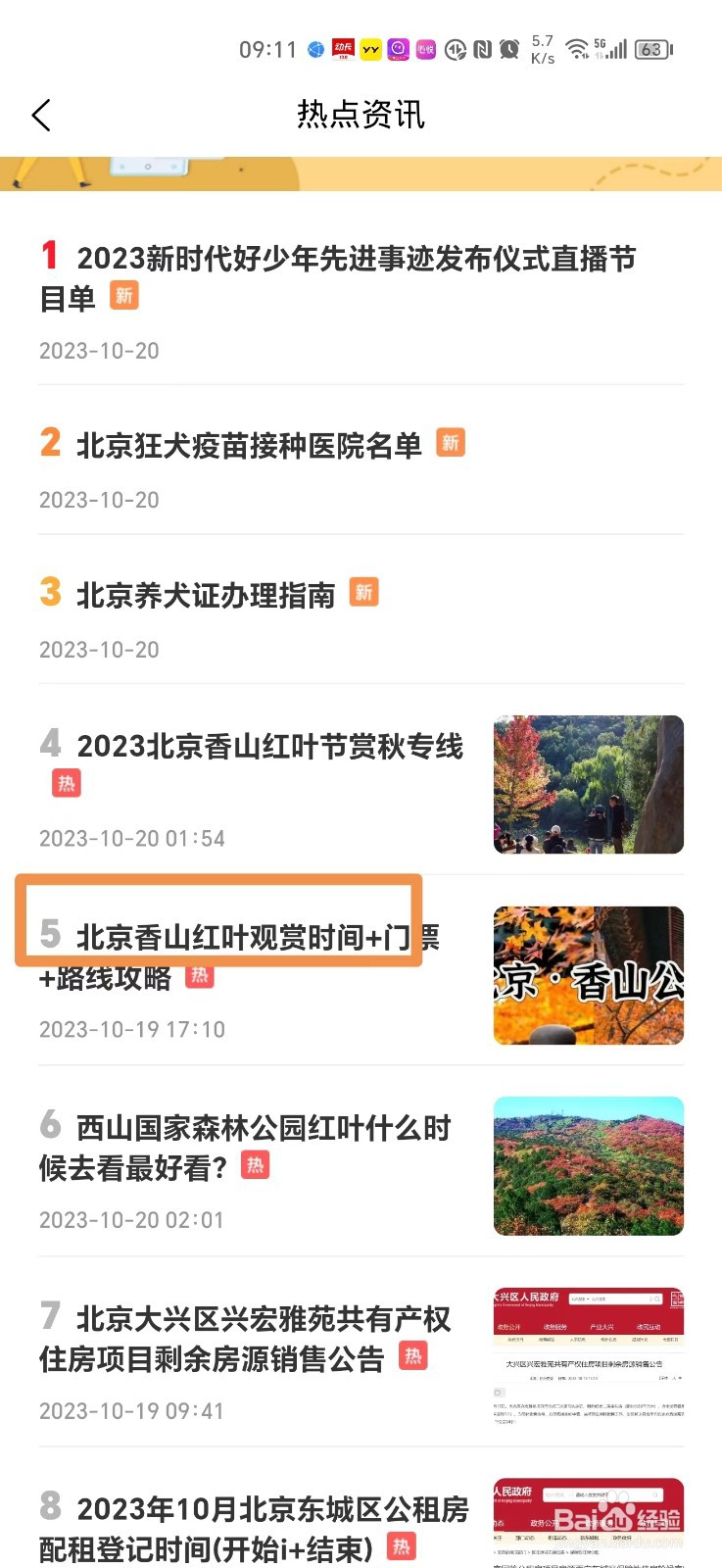 去北京香山看红叶的最佳时间怎么查