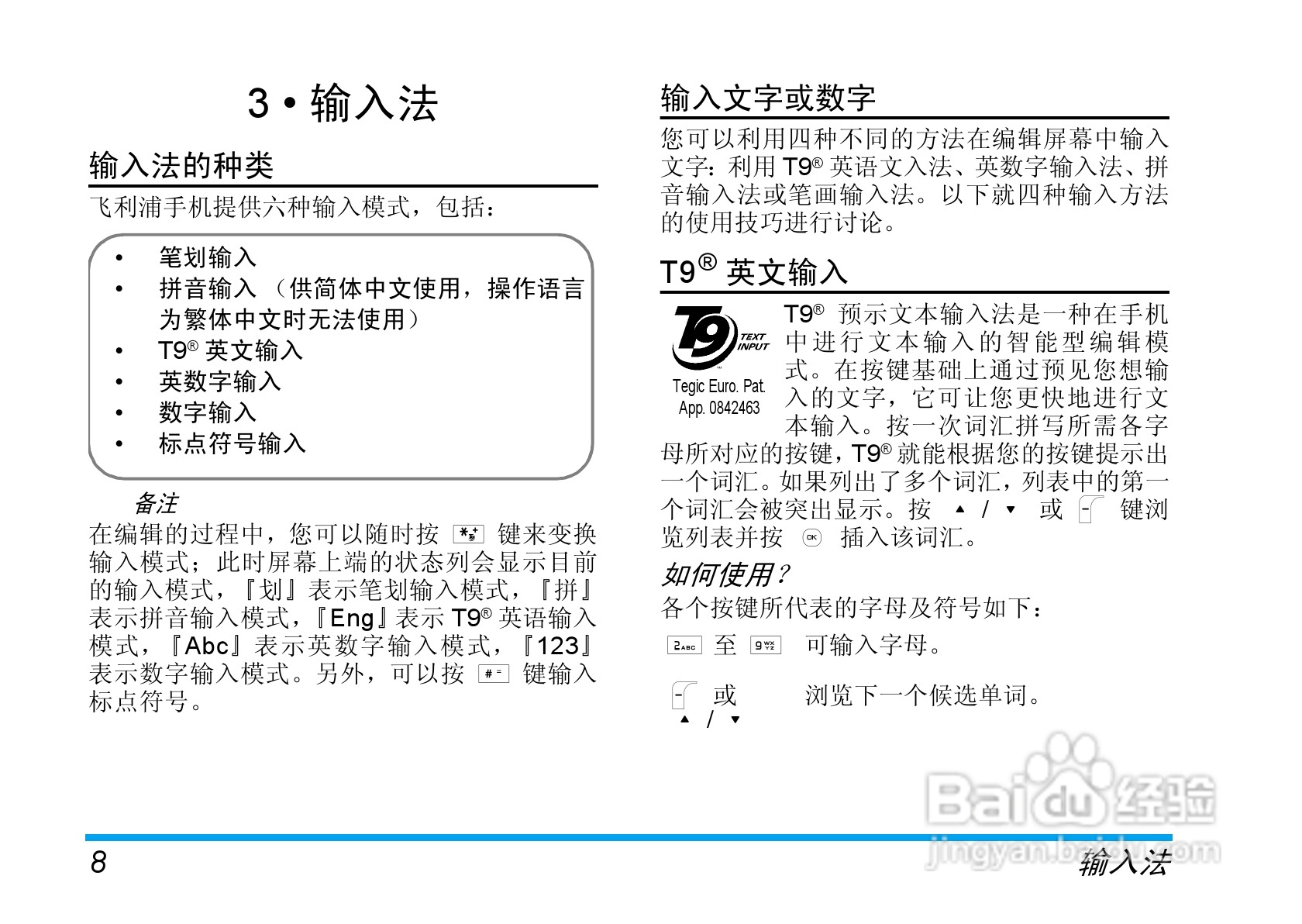 飞利浦手机CT9A9HGRY型使用说明书:[2]