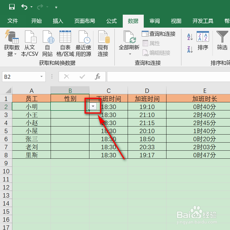 日常办公Excel，如何设置下拉菜单？