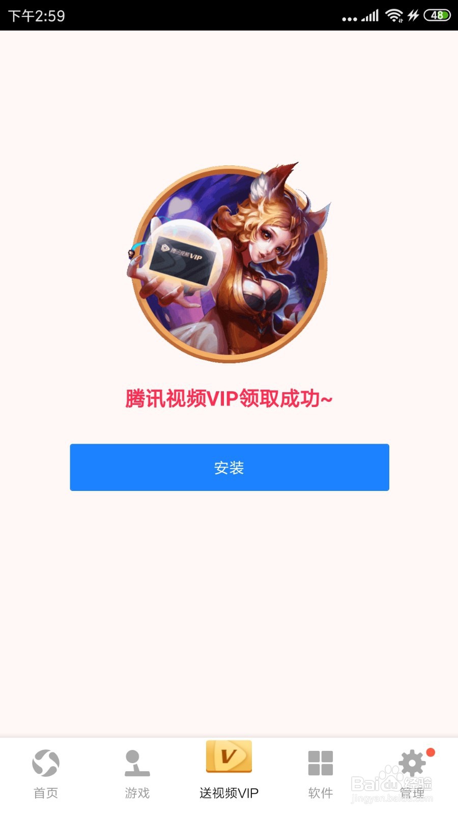 应用宝通过微视领腾讯视频VIP攻略