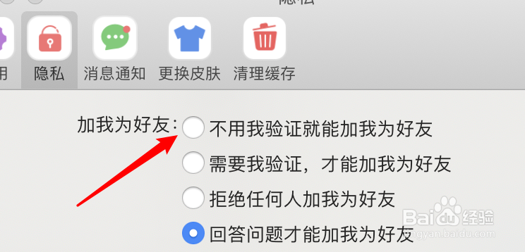 阿里旺旺mac版本在哪里设置不用验证直接加好友