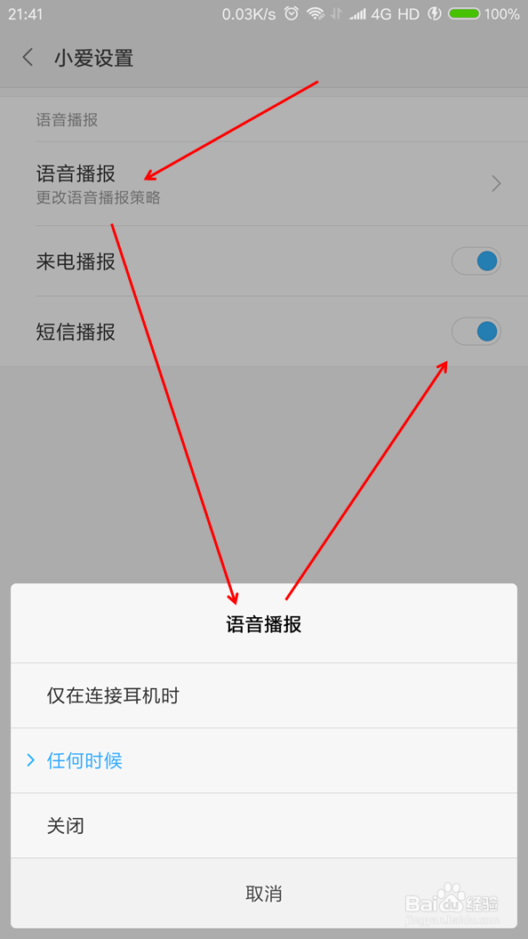小米note3语音助手应用设置