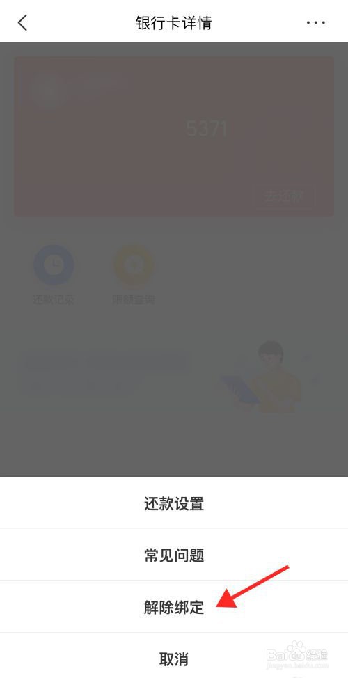 美团怎么解绑银行卡