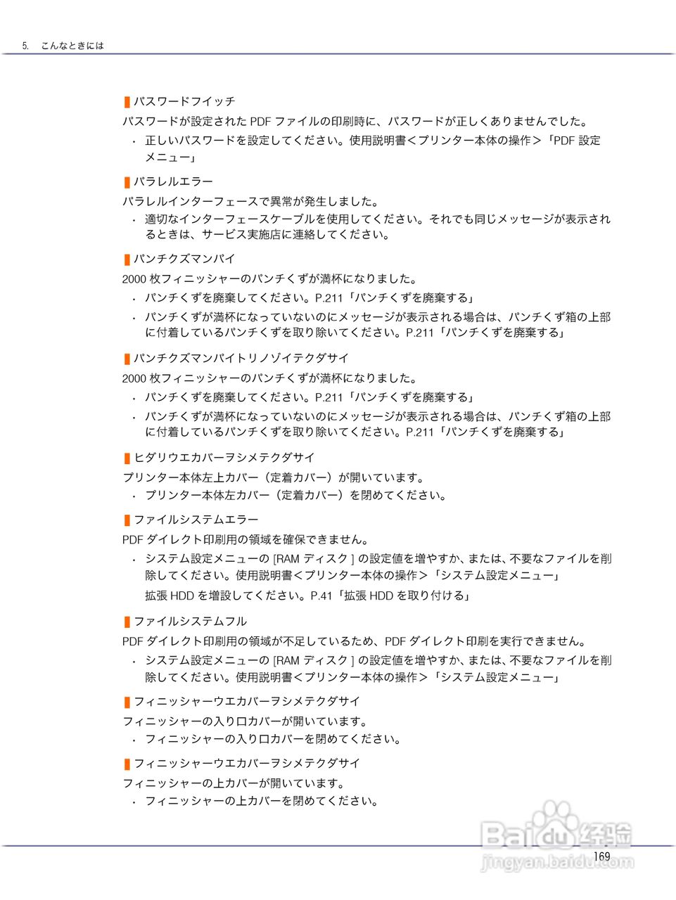 IPSiO CX9000/CX7500激光打印机使用说明书:[17]