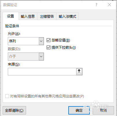 如何设置使ECXEL单元格内中能输入指定内容