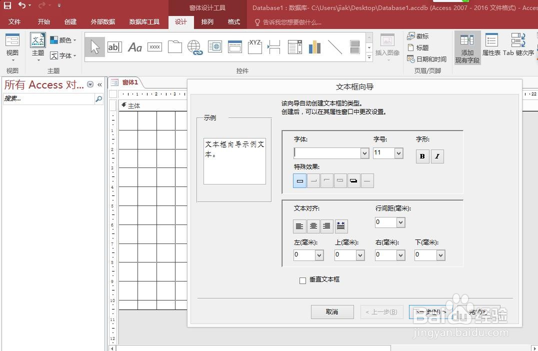 Database数据库如何设置窗体设计