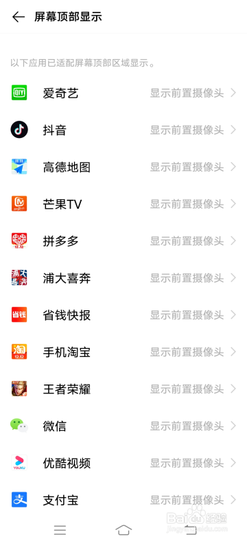 iQOO Neo3如何隐藏前置摄像头