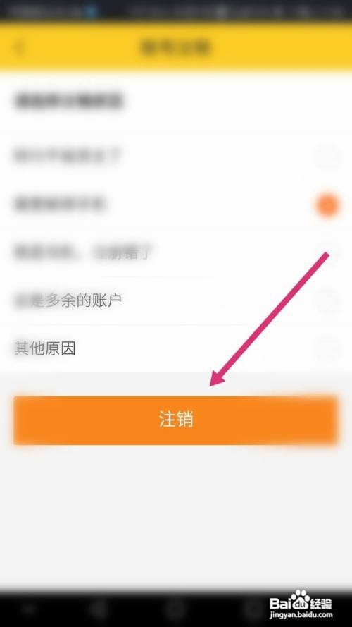 货车帮货主软件如何进行账户注销