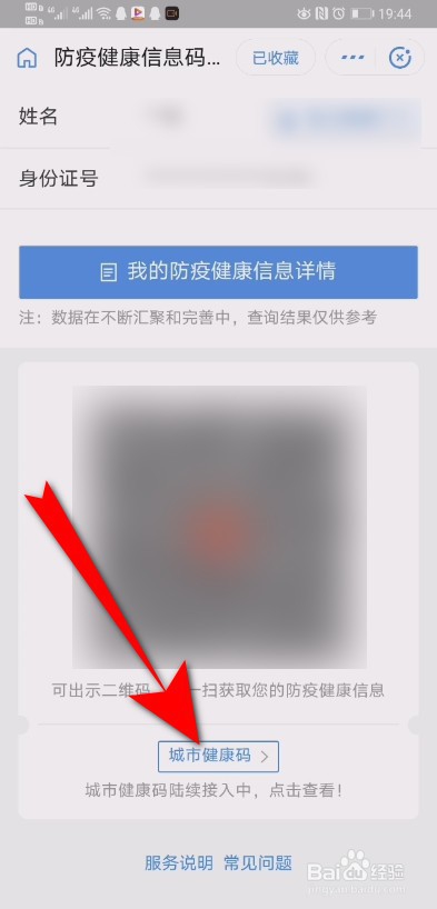 支付宝全国通用防疫健康码在哪里,怎么申请