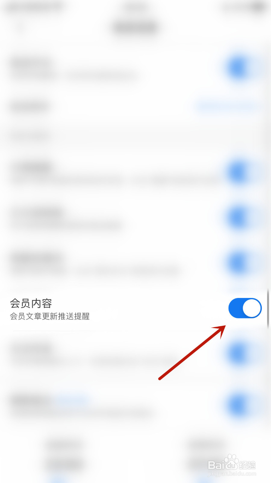 怎样关停见智研究会员内容提醒