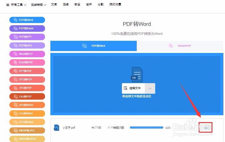 pdf怎么转换成word?教你一个免费方法
