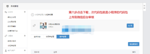 微擎搭建小程序教程