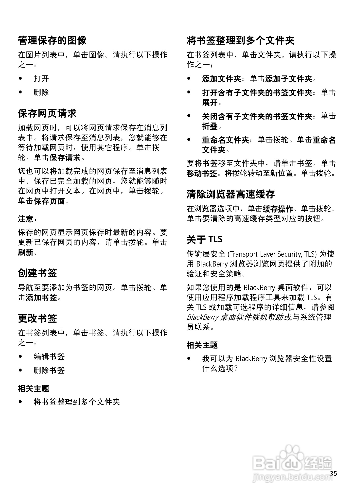 黑莓手机6220型使用说明书:[4]