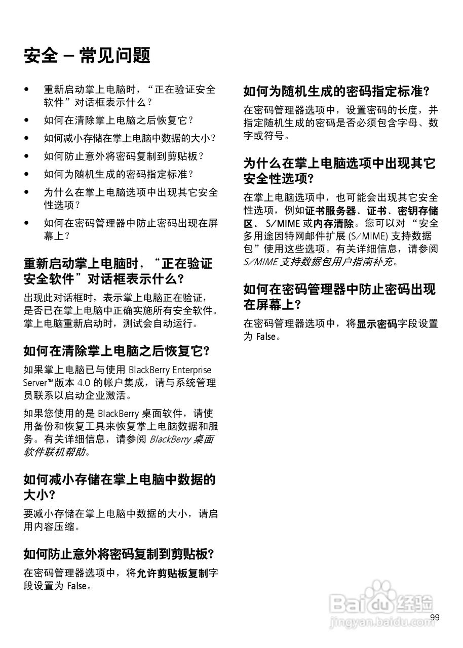 黑莓手机6720型使用说明书:[10]