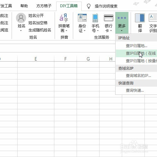 Excel也可以根据ip地址在线查询归属地详细信息