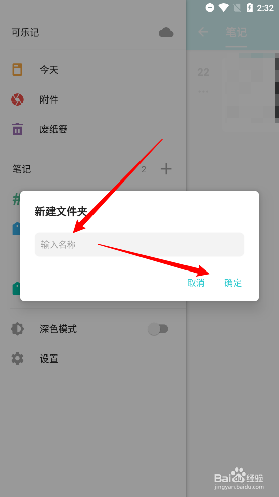 可乐记app中如何在类别中新建文件夹
