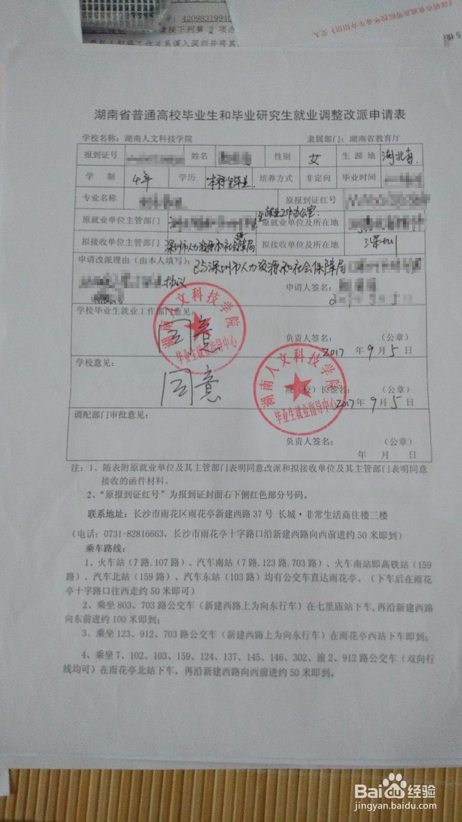 湖南省报到证改派流程