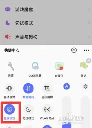 vivo手机如何由竖屏切换到横屏