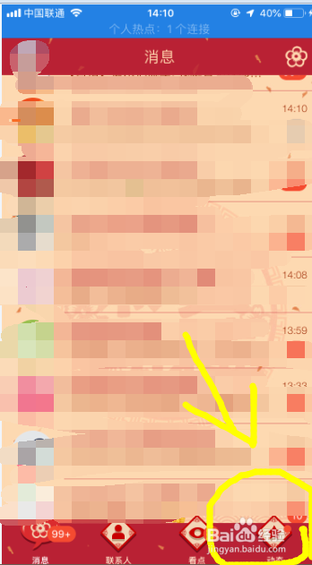 qq空间如何设置不看某人的动态