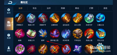 王者荣耀里破军的装备属性