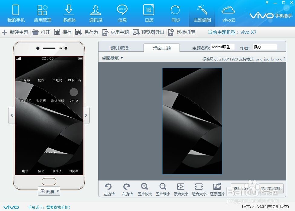让2K分辨率的vivo手机应用为1080p的第三方主题
