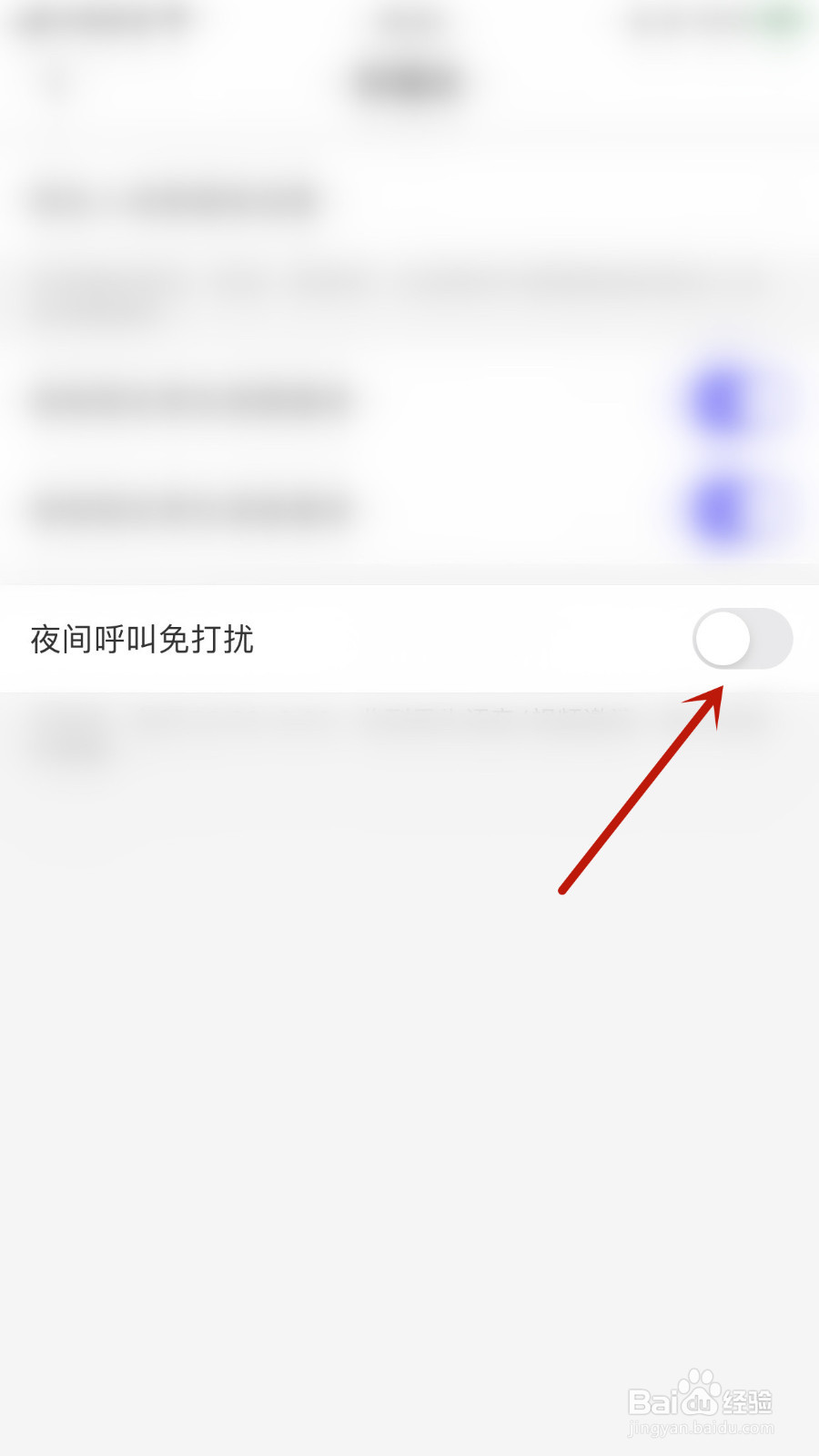 甜圈如何打开夜间呼叫免打扰