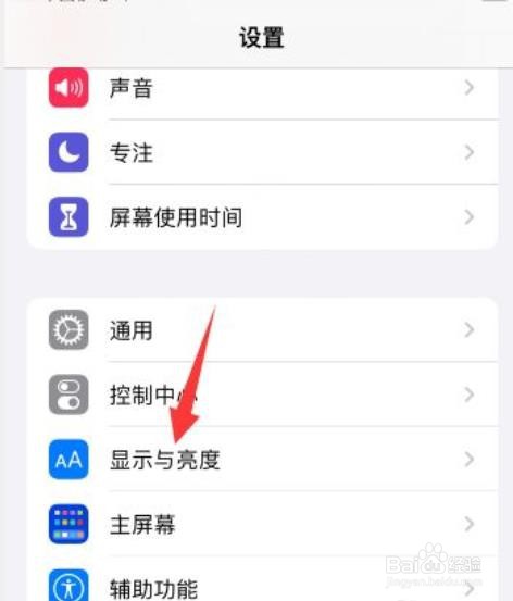 iphone突然屏幕变暗怎么搞