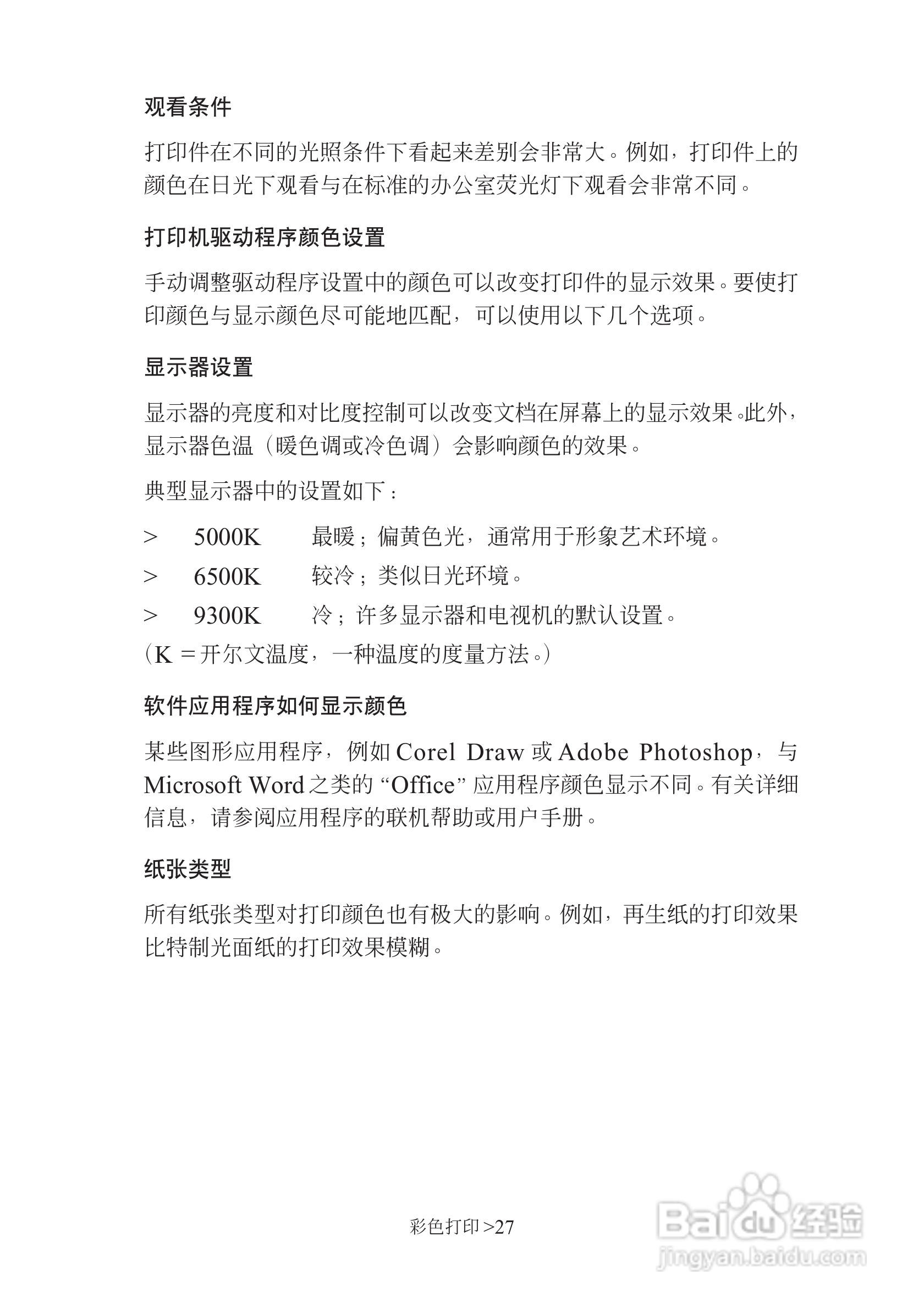 映美 LP-C1220彩色页式打印机用户手册:[3]