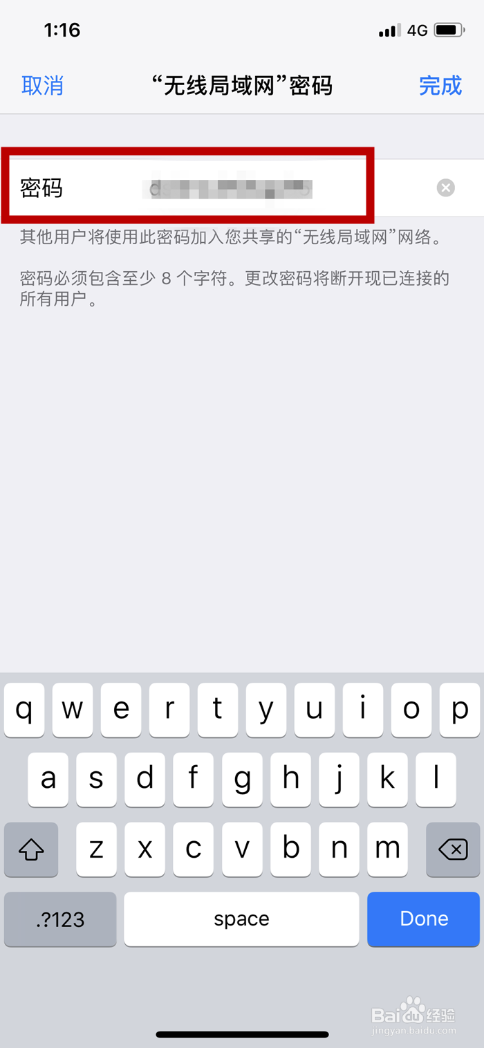 iphone x手机的个人热点如何设置