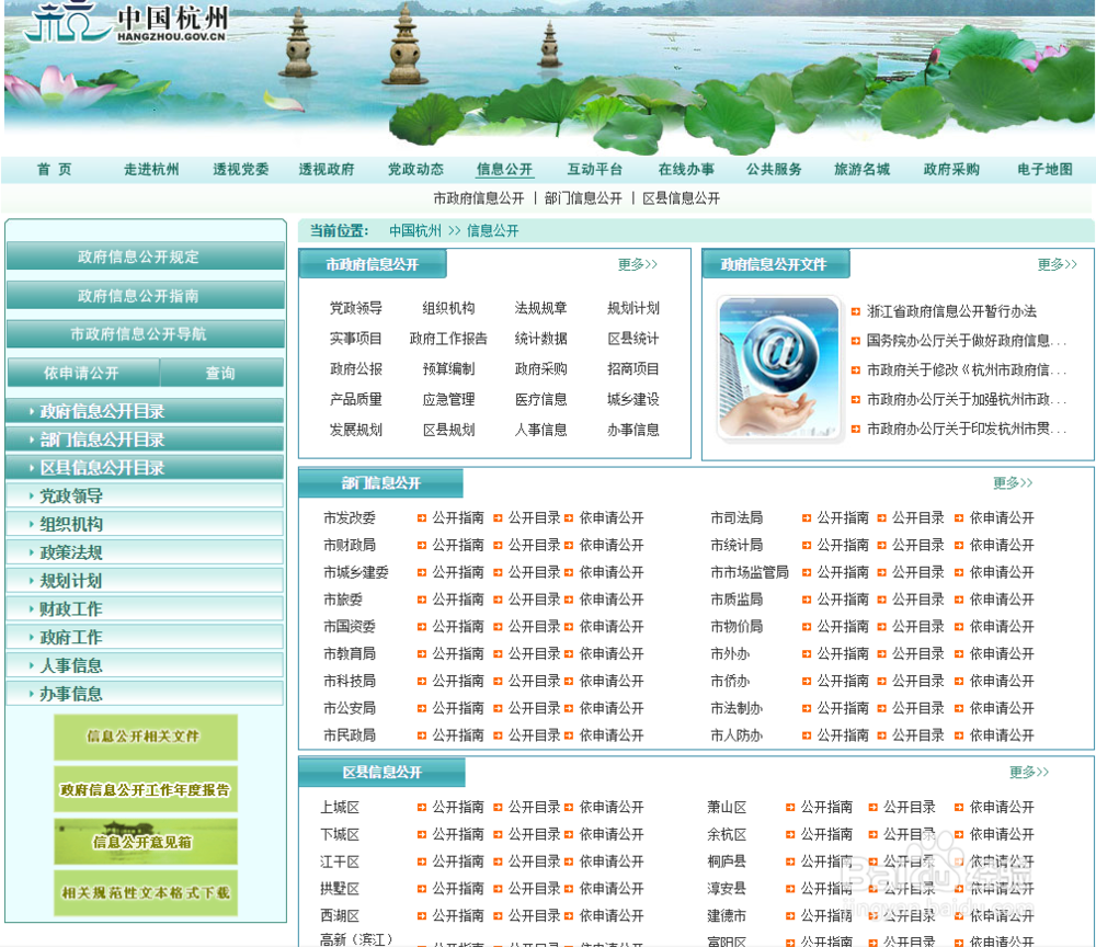 杭州市网上申请政府信息公开流程