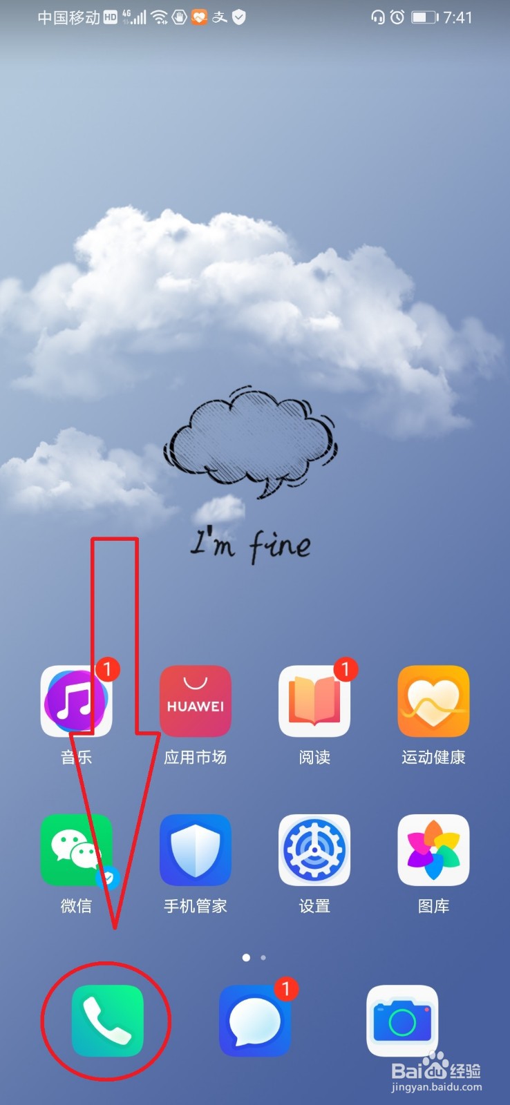 华为手机合并重复联系人的方法